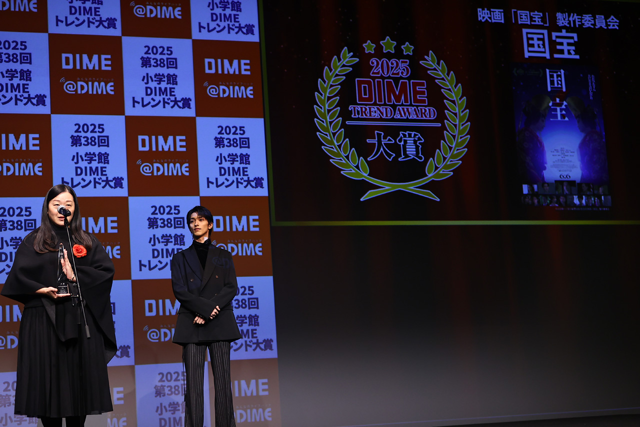 吉沢亮主演『国宝』が『2025第38回小学館 DIME トレンド大賞』大賞に!横浜流星祝福【受賞一覧掲載】2