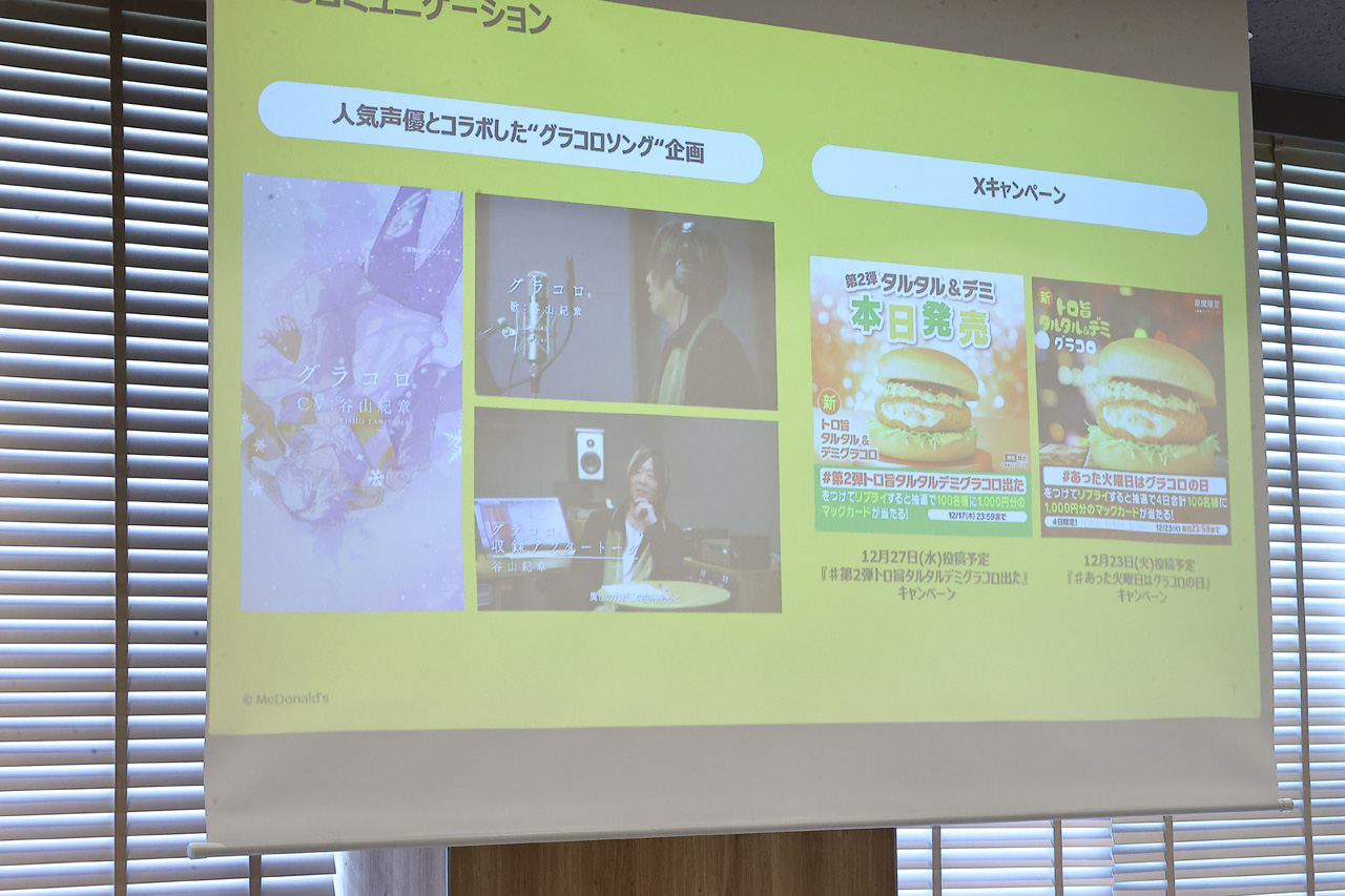 グラコロ新商品開発者が語る『コク旨ビーフデミグラコロ』『トロ旨タルタル&デミグラコロ』イメージとは1