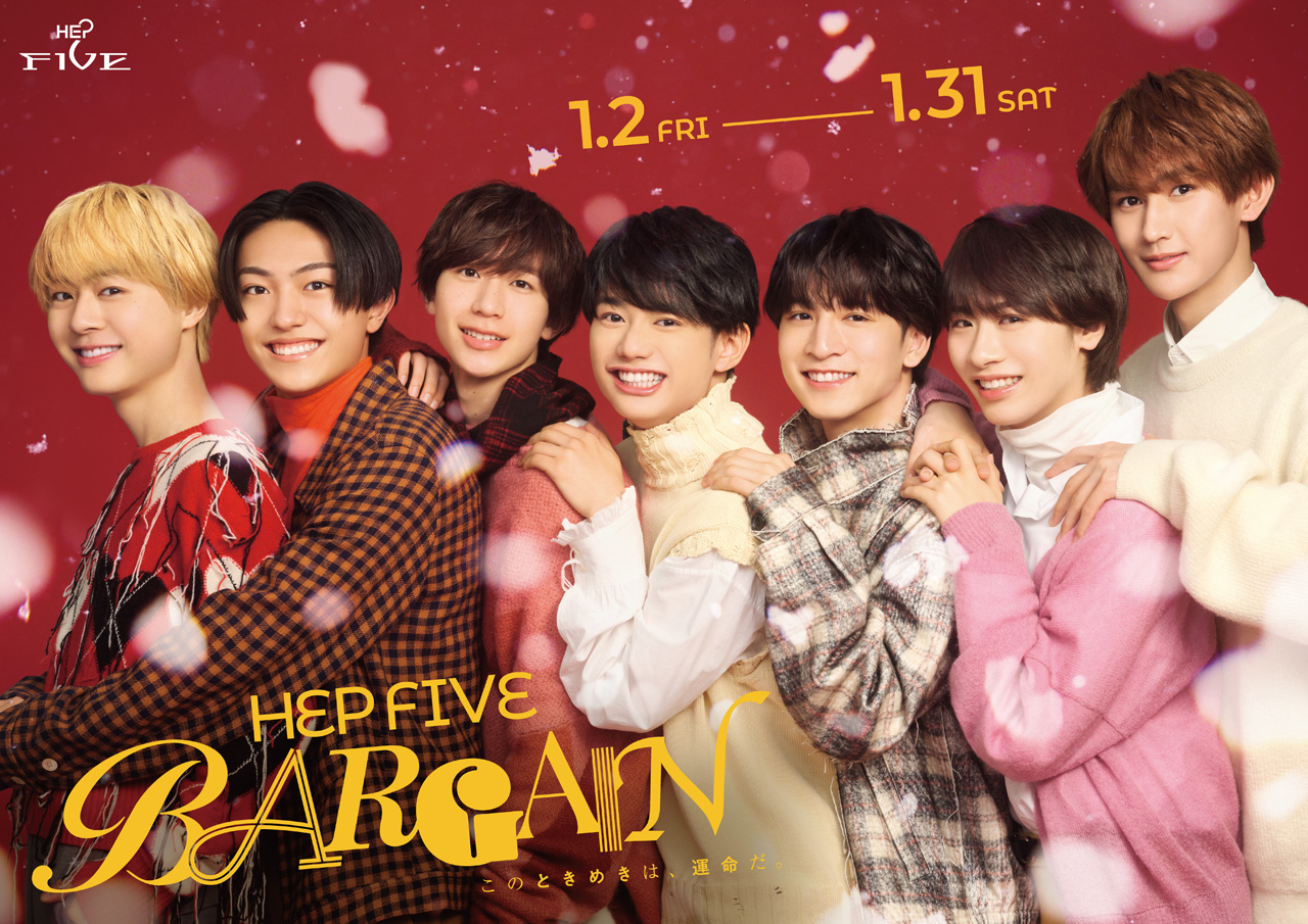 「HEP FIVE BARGAIN」AmBitious広告モデル起用のキャンペーン内容詳細発表!館内放送時間も1