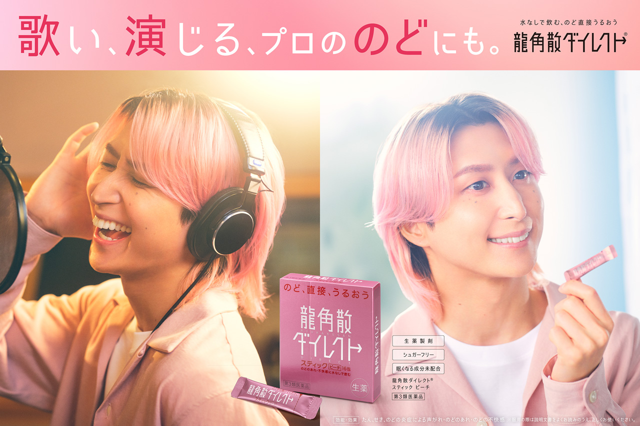 佐久間大介 龍角散社長をお茶目さで笑顔に!愛用品CM起用とファンの声に感謝2