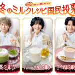 「北海道 is ミルクランド」2つのキャンペーン！アクリルキーホルダープレゼントも