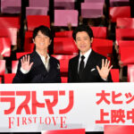 福山雅治も大泉洋も“永瀬廉”モノマネ！『映画ラストマン』初日で「世界には愛が必要で愛に溢れている」