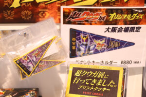「仮面ライダークウガ」超クウガ展 大阪会場開幕！“革新”は何だったのか紐解く7