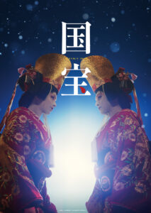 映画「国宝」展グッズ画像公開!クリアファイル、ポスター、根付など多数13