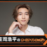 庄司浩平1月16日に『オールナイトニッポンX(クロス)』パーソナリティに！「悪口じゃないです」なこと？