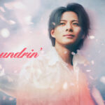 平野紫耀『ランドリン』キービジュアル1月10日より展開！これから始まる新しい季節への期待と芯の強さ表現