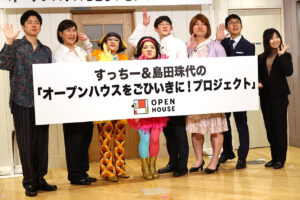 すっちー＆島田珠代『オープンハウス』CM出演の反響とは？新プロジェクトでコラボグッズなども6