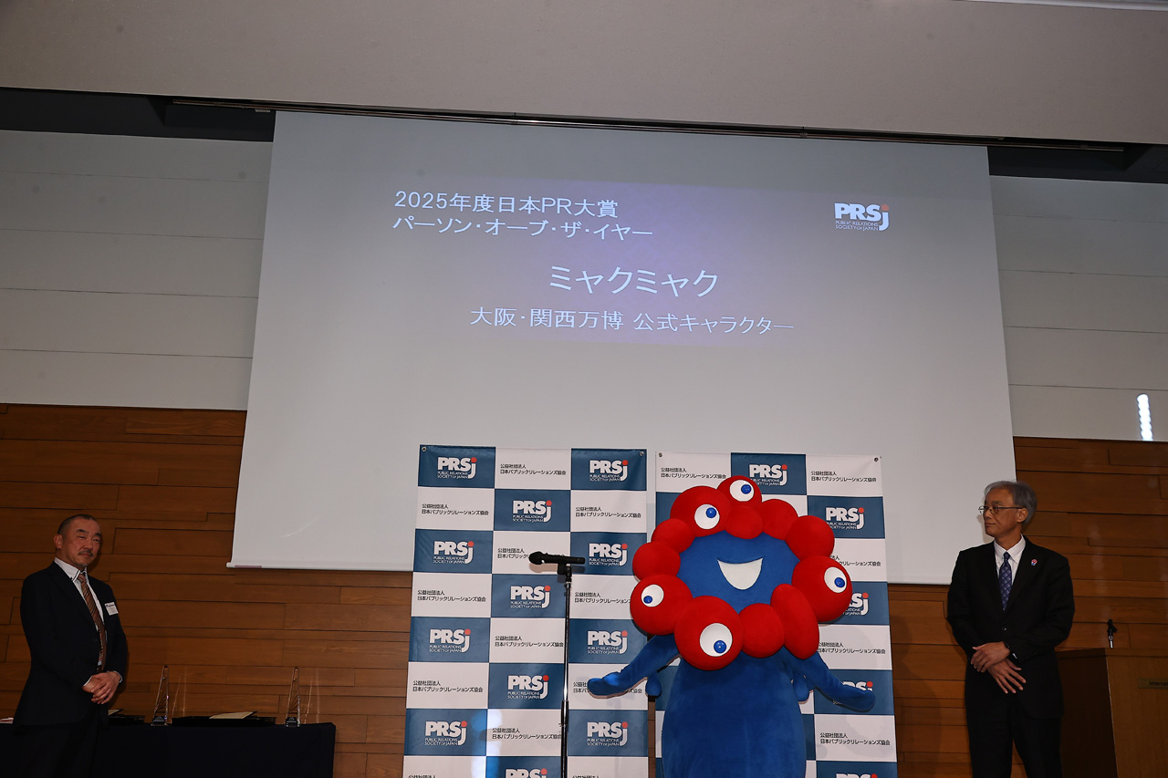 ミャクミャク日本PR大賞「2025年度 パーソン・オブ・ザ・イヤー」受賞!表彰式やりとり全文3