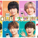 なにわ男子 スギ薬局50周年アンバサダー就任！2月2日より新CMで新曲『スキスギ』CMソングに