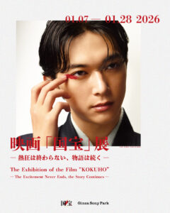 「映画「国宝」展」会期中に20万人来園！「鷺娘の写真を観ることができて感動」の声も2