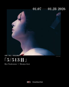 「映画「国宝」展」会期中に20万人来園！「鷺娘の写真を観ることができて感動」の声も1