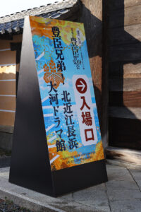 池松壮亮＆仲野太賀らパネルも！「豊臣兄弟！北近江長浜大河ドラマ館」期間限定オープン2