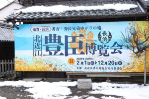 池松壮亮＆仲野太賀らパネルも！「豊臣兄弟！北近江長浜大河ドラマ館」期間限定オープン6