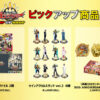 『ナンバーワン戦隊ゴジュウジャー』POP UP SHOPが1月末から！宮城、大阪でも開催へ