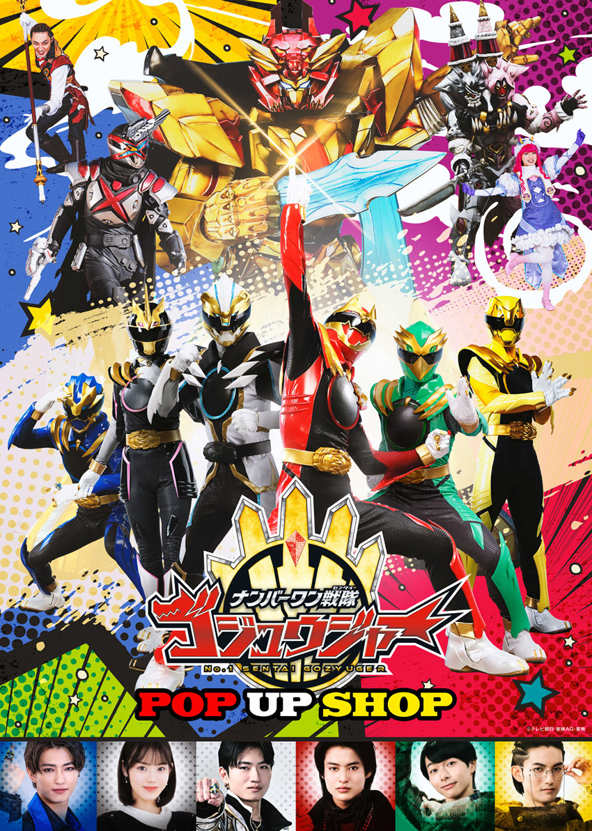 『ナンバーワン戦隊ゴジュウジャー』POP UP SHOPが1月末から!宮城、大阪でも開催へ3