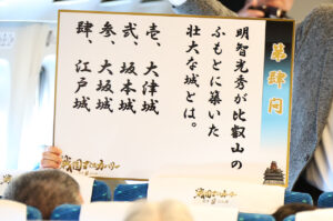 滋賀県観光に新幹線1両貸切の『戦国浪漫号』品川-米原間運行!戦国武将、グルメ、中井均氏のクイズで盛況21