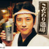 サントリー（株）『こだわり酒場』リニューアルでCMに二宮和也起用理由に「ユニークな一面」