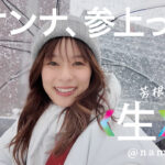 「芳根京子の〈生〉旅」新シリーズ累計3000万再生突破の反響！弘前篇前編は公開後8日で260万突破