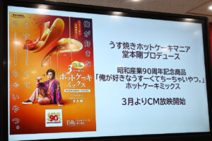 堂本剛「好きやねん」な昭和産業新CM登場！4ヶ月かけホットケーキミックス開発の行程描き10