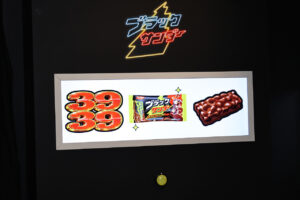 「ブラックサンダー ドリームワクワクランド」無料で40個プレゼントされた猛者も！“4倍”な理由？2