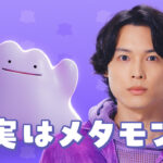 松村北斗「かなり興奮」な「ぽこ あ ポケモン」CM出演！「昔から妄想」が実現