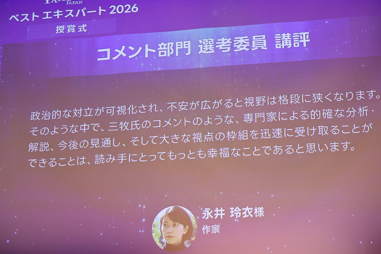 Yahoo!ニュース「ベスト エキスパート 2026」江川紹子氏、多田文明氏ら表彰3