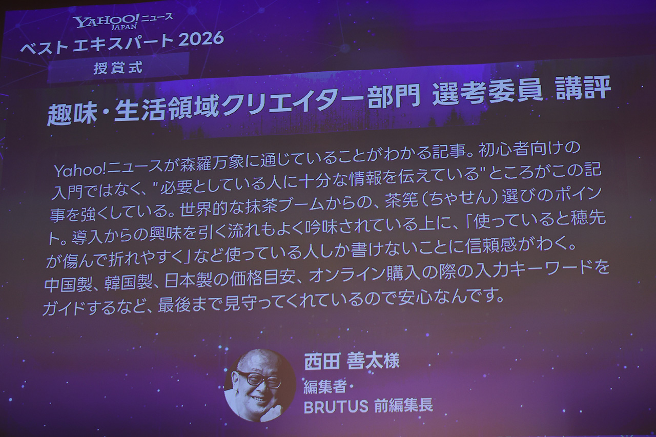 Yahoo!ニュース「ベスト エキスパート 2026」江川紹子氏、多田文明氏ら表彰5