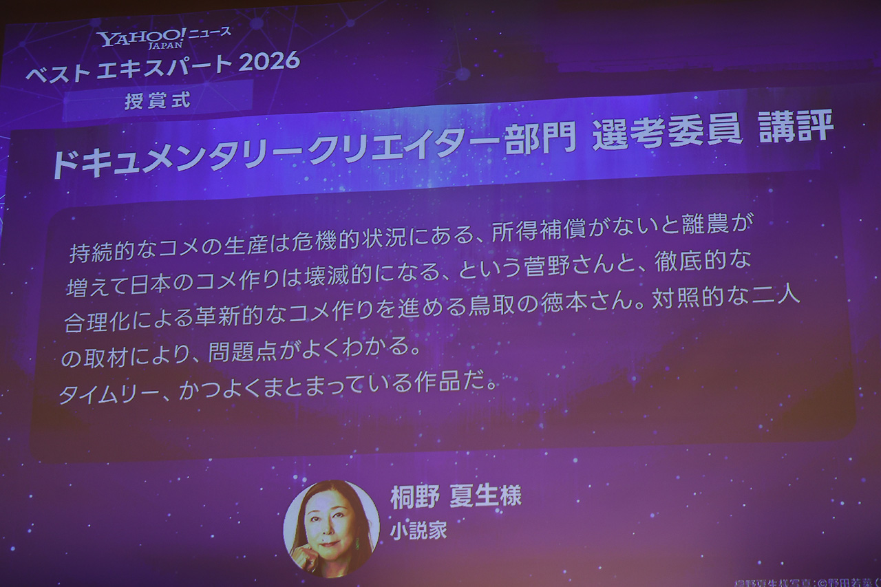 Yahoo!ニュース「ベスト エキスパート 2026」江川紹子氏、多田文明氏ら表彰6