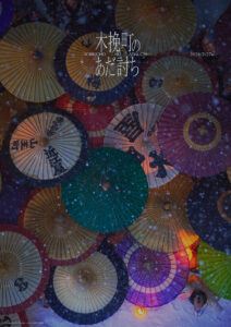 長尾謙杜 赤い振袖で"菊之助”振り返り姿も!「木挽町のあだ討ち」世界観表現ビジュアル12枚公開12