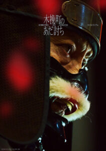 長尾謙杜 赤い振袖で"菊之助”振り返り姿も!「木挽町のあだ討ち」世界観表現ビジュアル12枚公開9