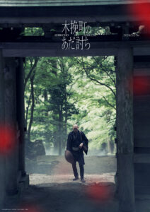 長尾謙杜 赤い振袖で"菊之助”振り返り姿も!「木挽町のあだ討ち」世界観表現ビジュアル12枚公開10