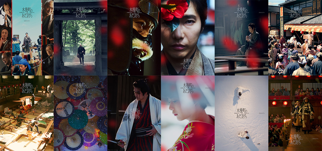 長尾謙杜 赤い振袖で"菊之助”振り返り姿も!「木挽町のあだ討ち」世界観表現ビジュアル12枚公開1