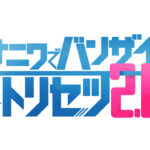 本髙克樹「全身筋肉痛でベッドから起き上がるのをためらう」過酷大阪ロケ？