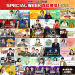 ニッポン放送2026年2月度「ビデオリサーチ首都圏ラジオ聴取率調査」結果！SixTONES、なにわ男子首位