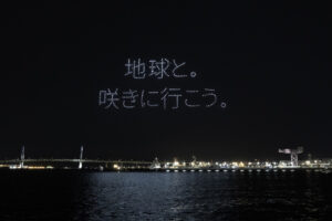 ミャクミャク、トゥンクトゥンク横浜・みなとみらいの夜空に！6000人が見守る14