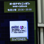 オールナイトニッポン2026年度ラインナップ発表！SixTONESANN継続や松田好花“0”にお引越し