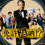 大地真央＆真矢ミキ初共演で“元妻”に！『免許返納!?』MEGUMIは“妻”で「心ざわついて」