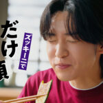 目黒蓮 海外にしぼ生持参？「すごい楽しいCM撮影」キッコーマン新CM撮影のディレクションとは