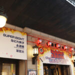 大阪松竹座と関西ジュニアの歴史を振り返る…SUPER EIGHTらから始まり60作品以上、約1800公演