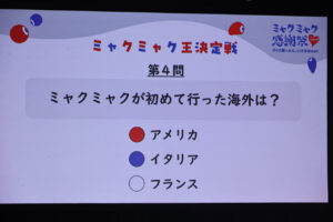 『ミャクミャク感謝祭 2026 in TOKYO』アバンギャルディや黒ミャクミャクキレッキレダンスに600人熱狂24
