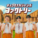 横山裕 丸山隆平に「貫禄出てきたな」！海の家でSUPER EIGHTがチョコモナカジャンボ手売り提案？