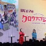 釘宮理恵“団長”と野田朋花、黒崎しおりAJ2026「グロウアップショウ」初ステージイベ！公式レポート