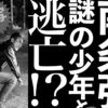 舘ひろし 反社会的勢力と思しき人物たちから狼狽しながら逃げる姿などなエイプリルフール企画