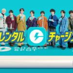 篠塚大輝「母の誕生日に銀座という街に足を踏み入れた」！timelesz「CHARGESPOT」最新CM