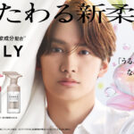 藤原丈一郎新柔軟剤ブランド「FANDLY」アンバサダー！人懐っこい様子も