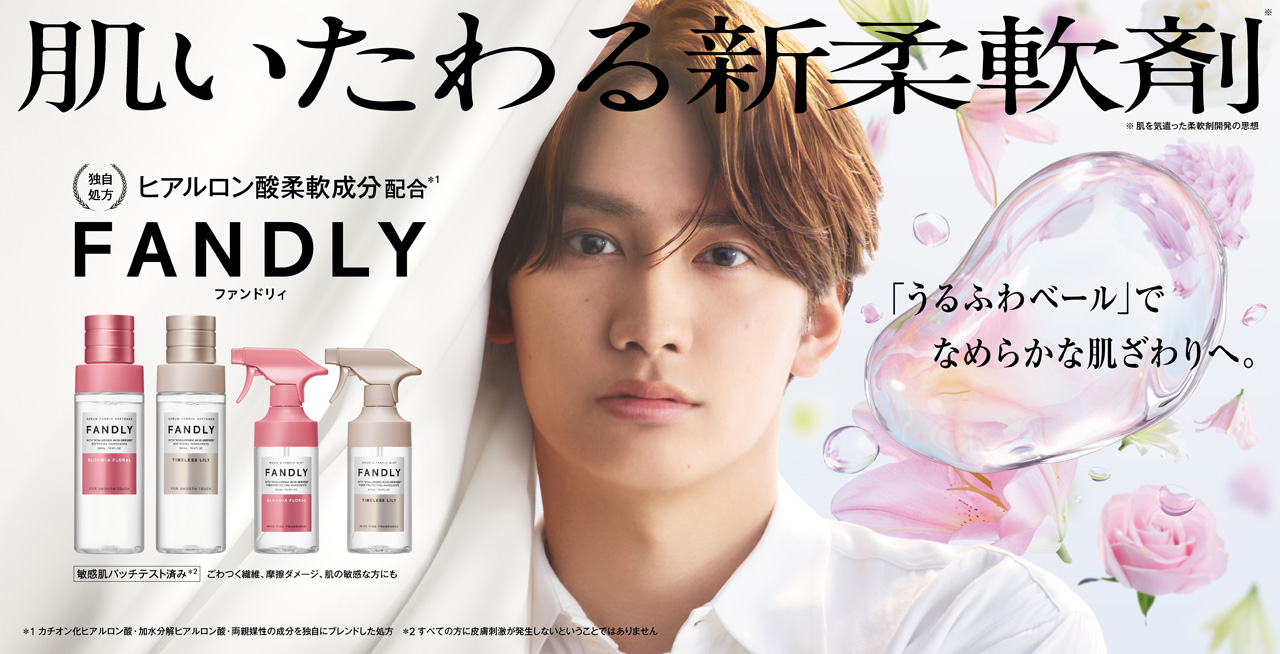 藤原丈一郎新柔軟剤ブランド「FANDLY」アンバサダー!人懐っこい様子も1