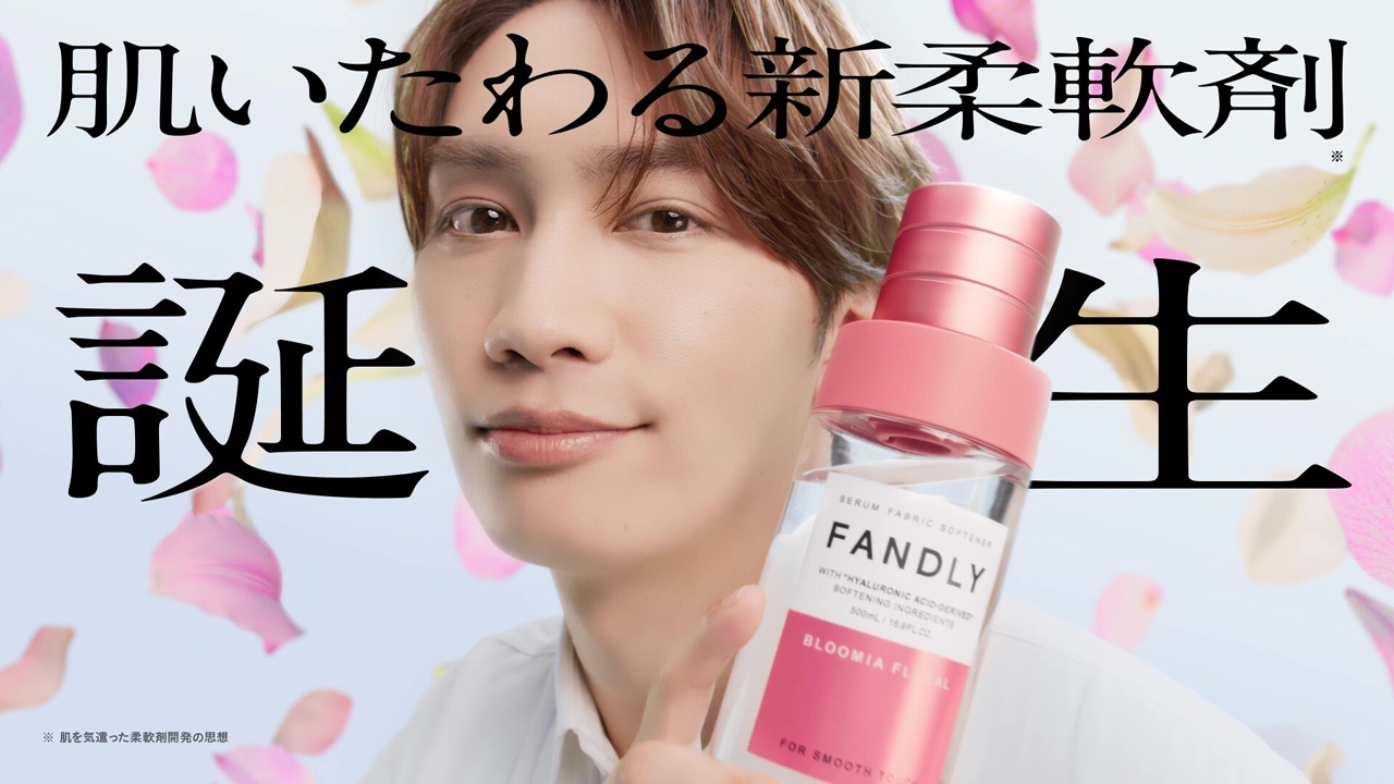 藤原丈一郎新柔軟剤ブランド「FANDLY」アンバサダー!人懐っこい様子も2