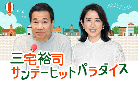 嵐の楽曲 ニッポン放送にて4月25日と4月26日に生放送で届ける番組編成に!愛あふれるメッセージ募集2