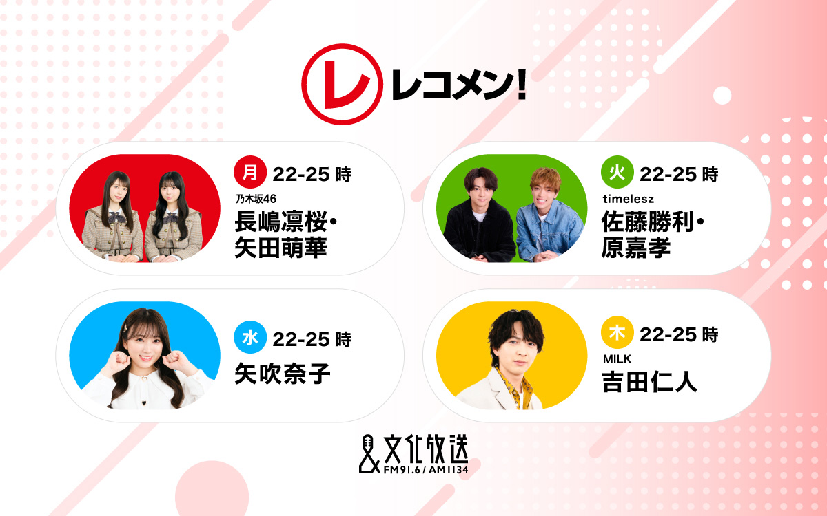 timelesz・篠塚大輝と橋本将生が『ますだおかだ岡田圭右とアンタッチャブル柴田英嗣のおかしば』に7