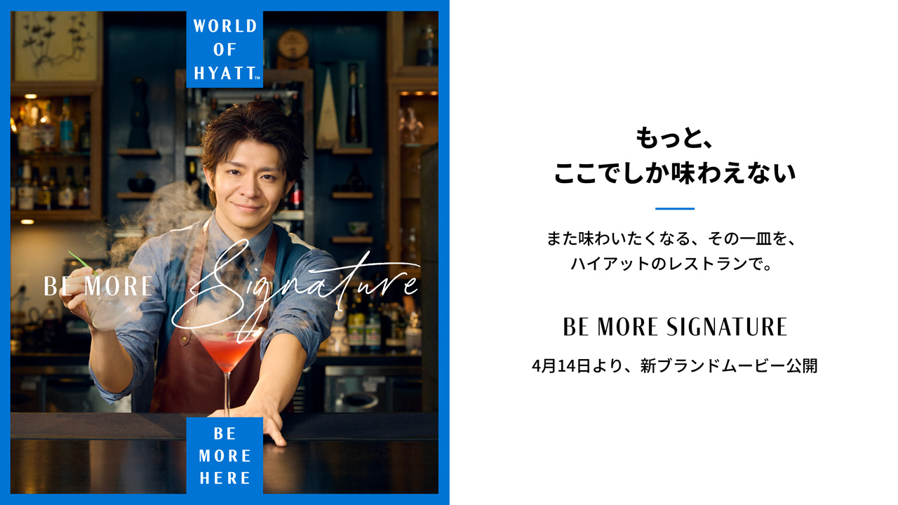 岸優太「ワールド オブ ハイアット」アンバサダー2年目はバーテンダー!「めちゃくちゃむずい」こと?1